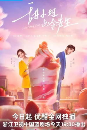 Сладкое и холодное 1 сезон